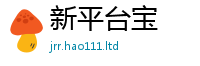 2025新澳门免费传真和2025新澳内部爆料最新消息